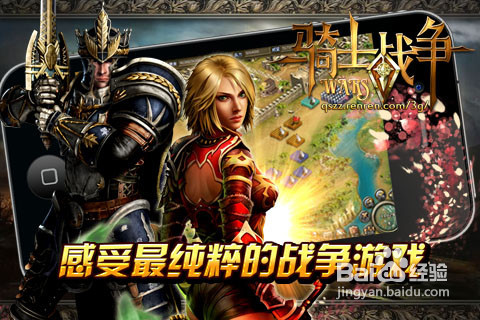 iPhone版《骑士战争》教程:经济系统