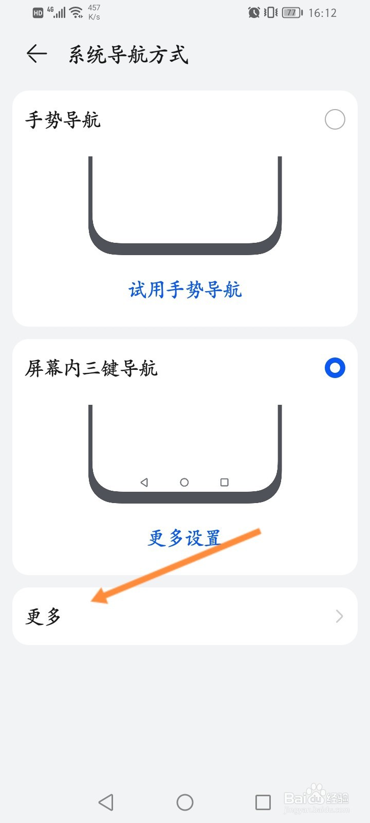 华为手机触摸时的小白点