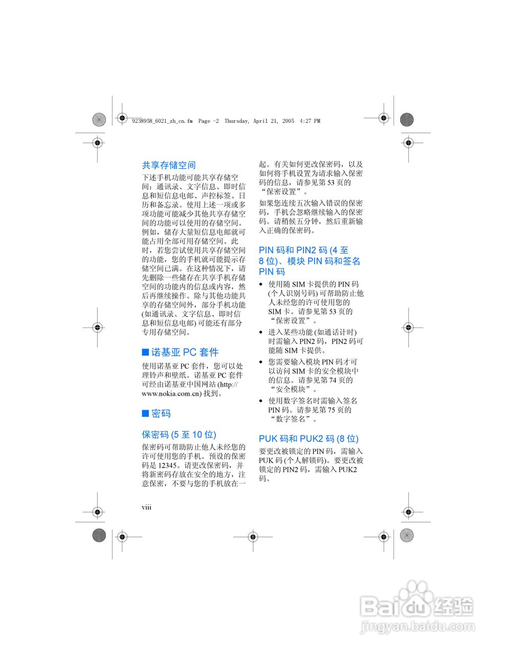 诺基亚6021手机使用说明书:[1]