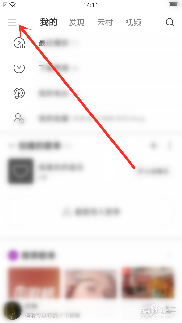 网易云音乐的听歌识曲功能怎么使用