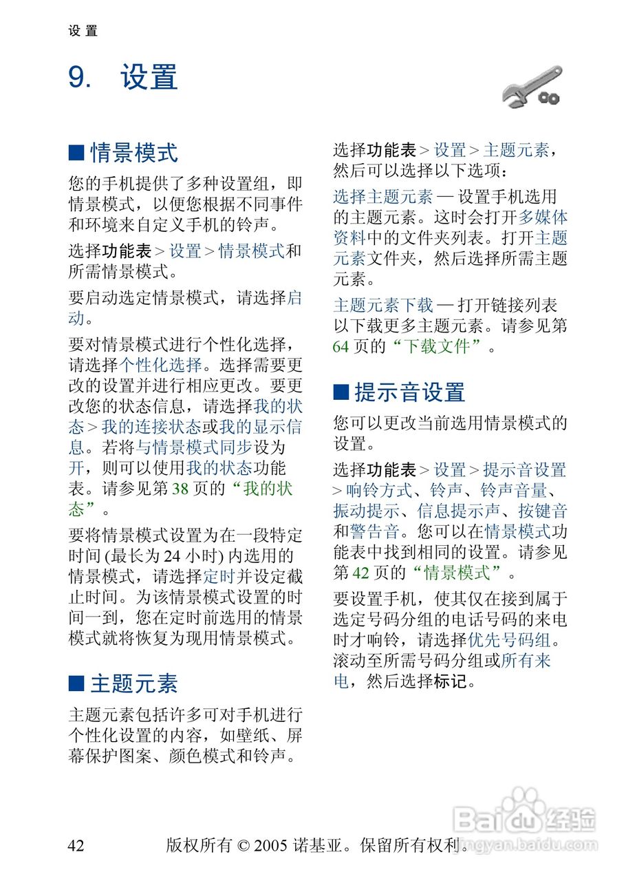 诺基亚6020手机使用说明书:[5]