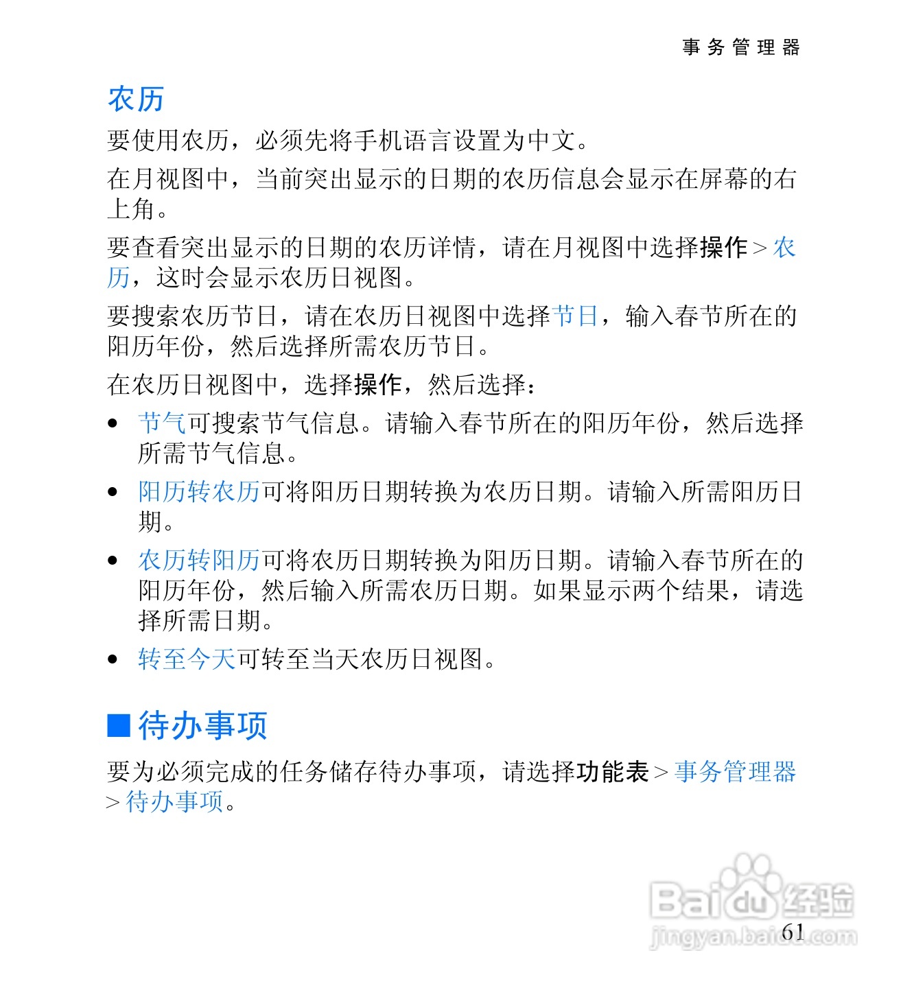 诺基亚6060手机使用说明书:[8]