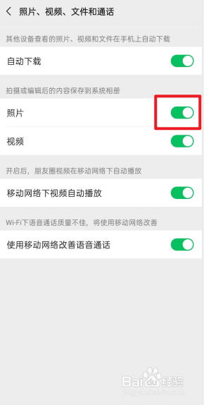 微信怎么设置拍摄的照片不保存到相册