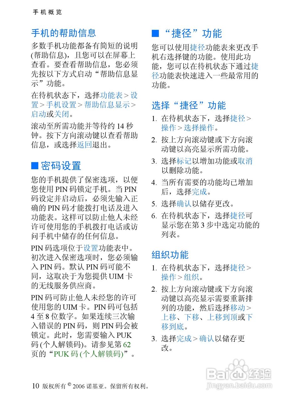 诺基亚6066手机使用说明书:[2]