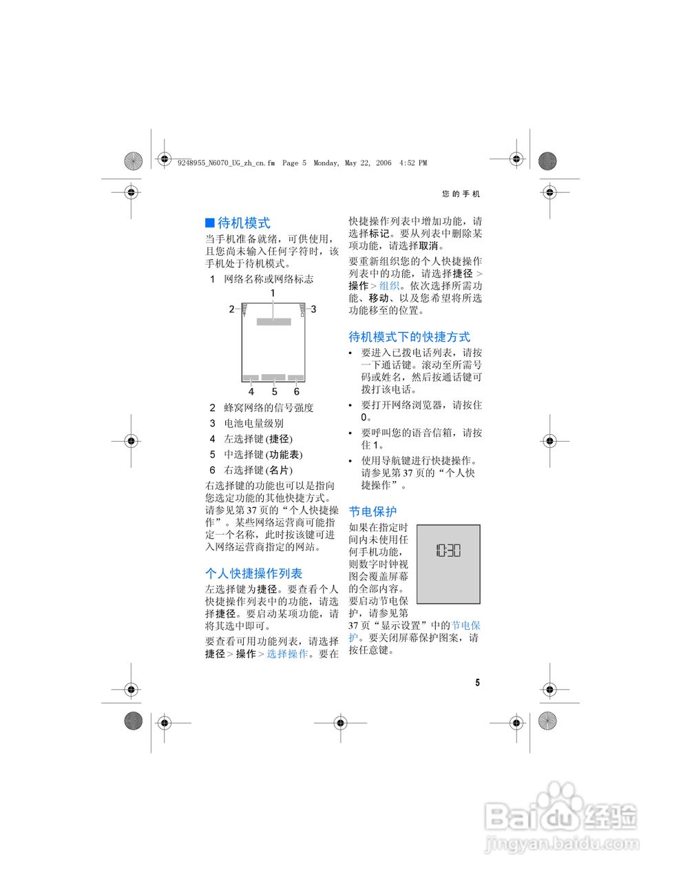 诺基亚6070手机使用说明书:[2]