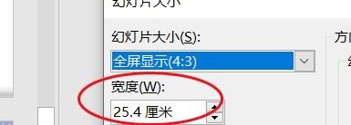 PowerPoint如何自定义幻灯片大小