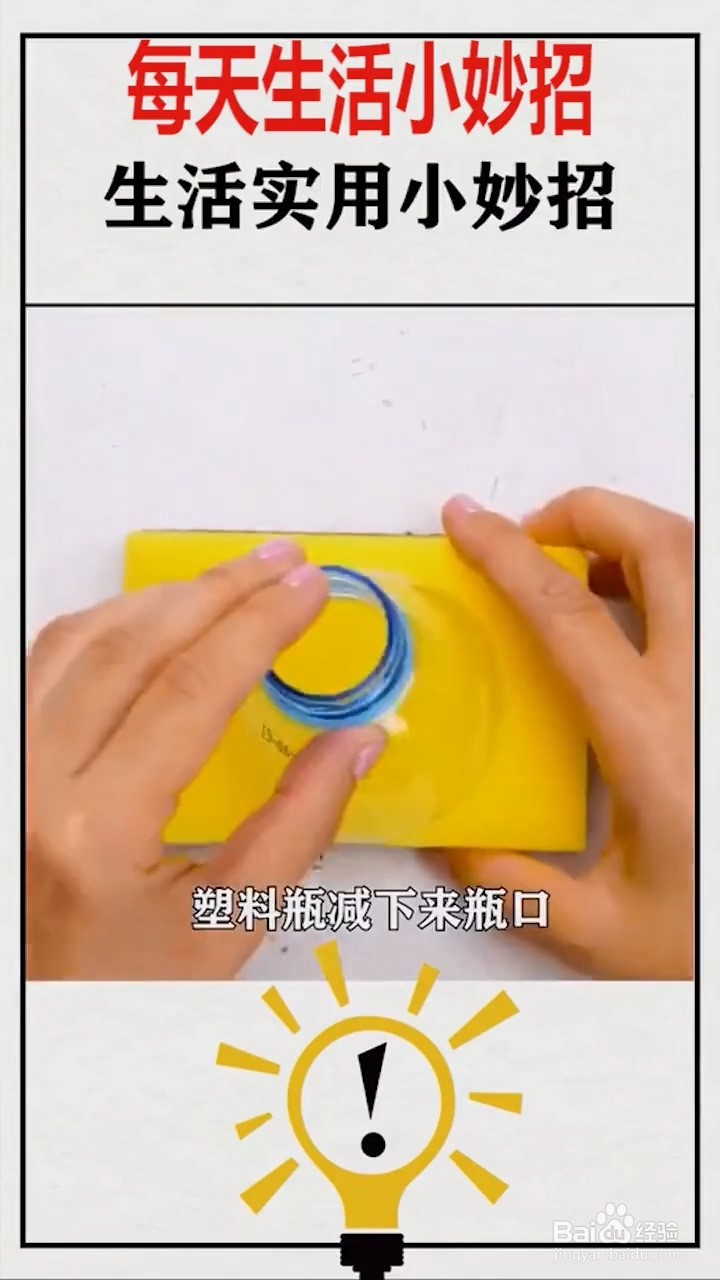 生活实用的小妙招。