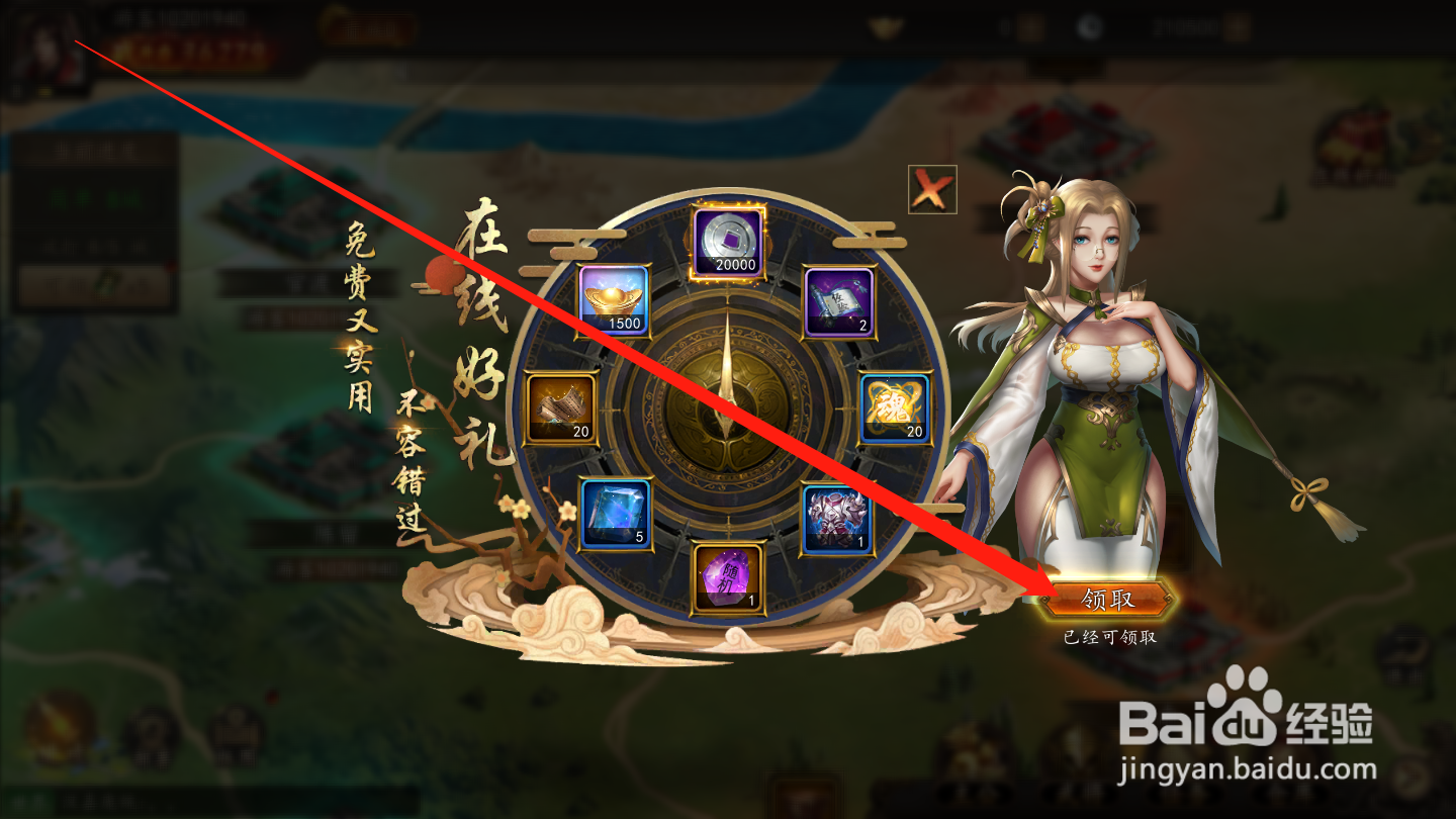 指尖君王如何领取在线奖励