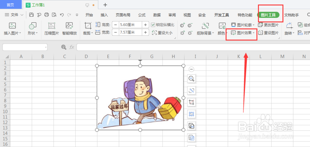 WPS表格中如何给图片添加倒影