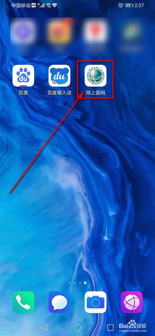 网上国网指纹登录怎么设置