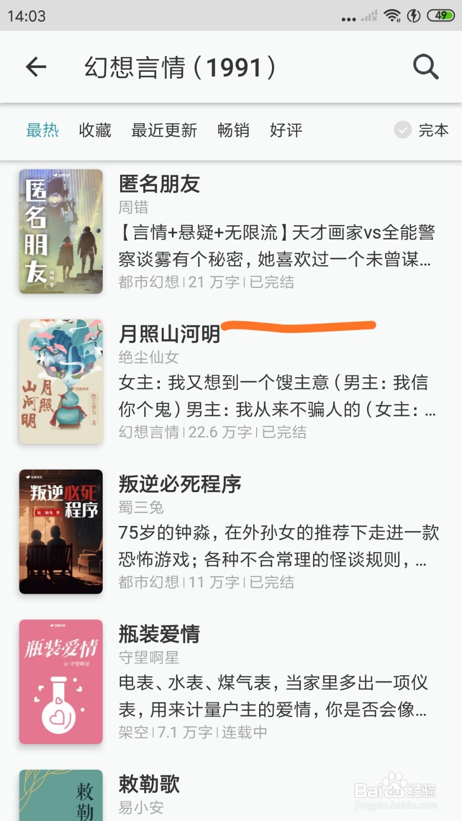 豆瓣阅读中怎么查看月照山河明
