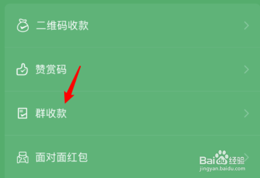 微信如何发起群收款