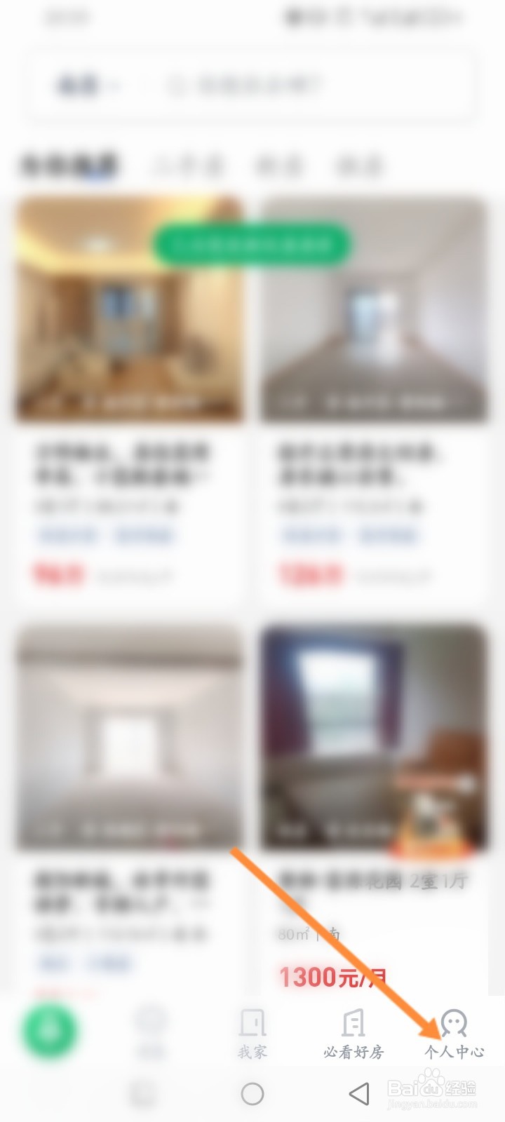 链家软件怎么添加个人房产信息