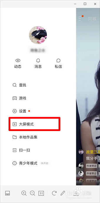 快手怎么开启大屏模式 快手大屏模式怎么关闭