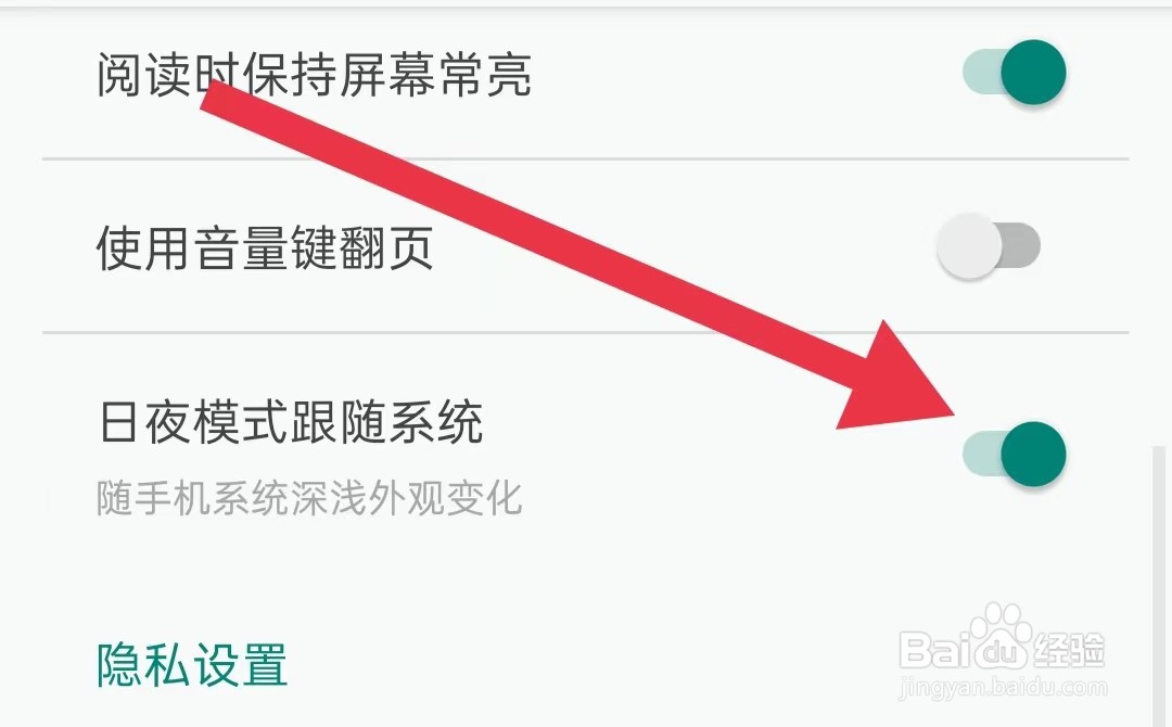 书路阅读软件怎么样开启日夜模式跟随系统