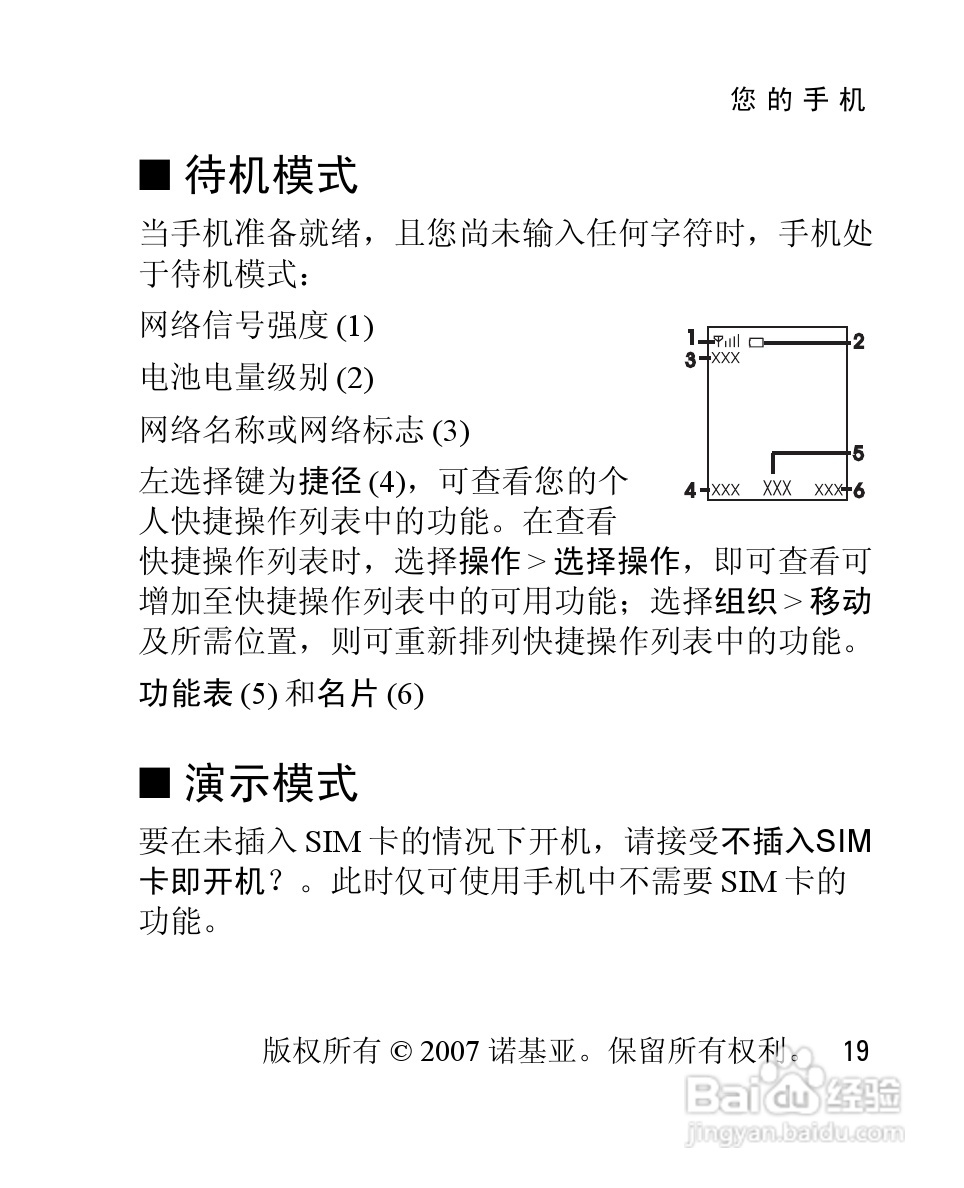 诺基亚2660手机使用说明书:[2]