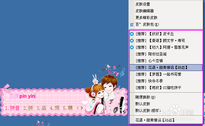 百度输入法皮肤怎么更换