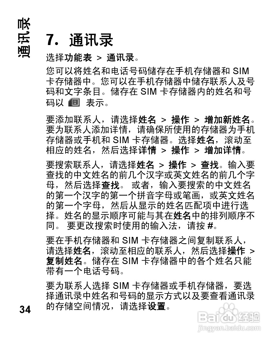 诺基亚2680s手机使用说明书:[4]