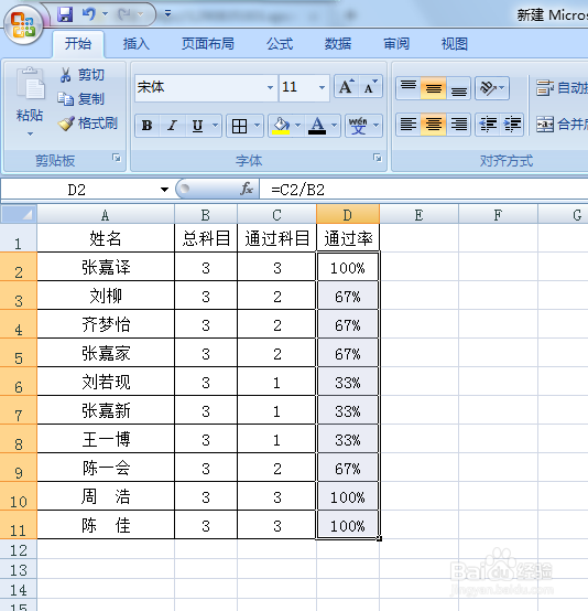 excel表格里面的数字怎么变成百分比