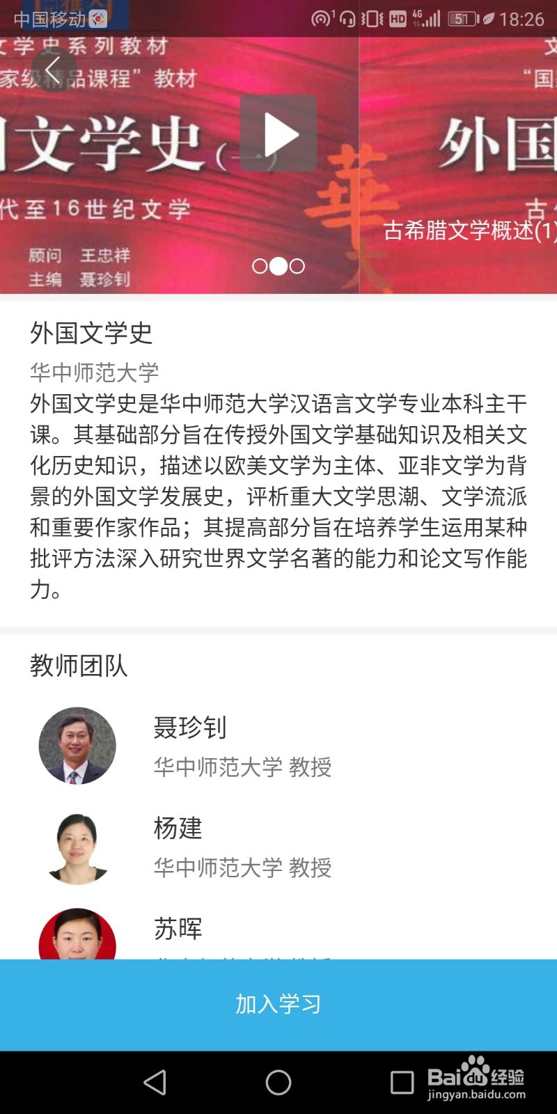 如何下载爱课程视频