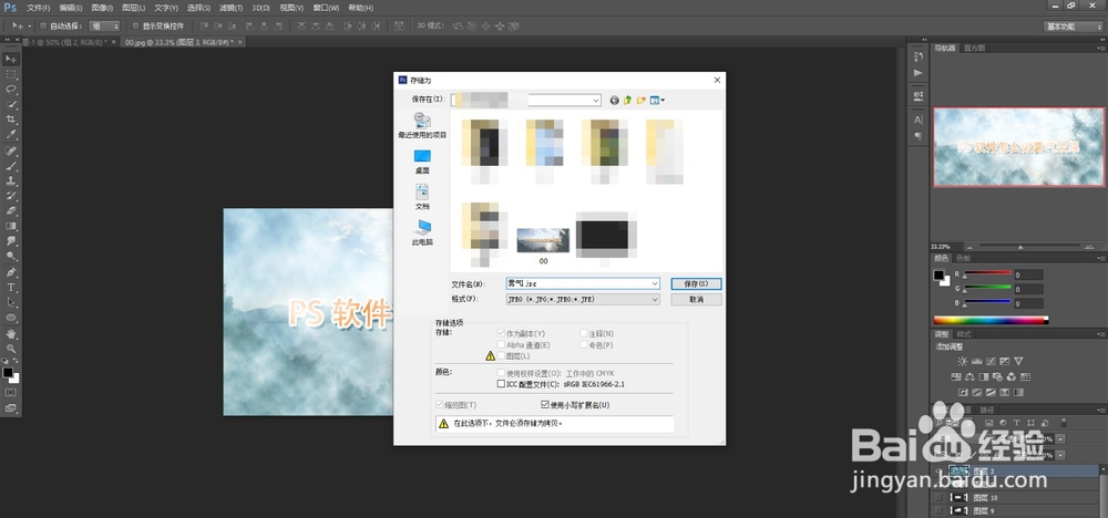 PS软件怎么做雾气效果