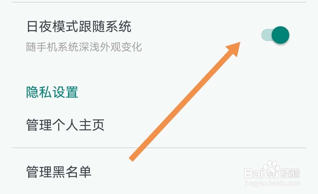 如何开启豆瓣阅读软件日夜模式跟随系统