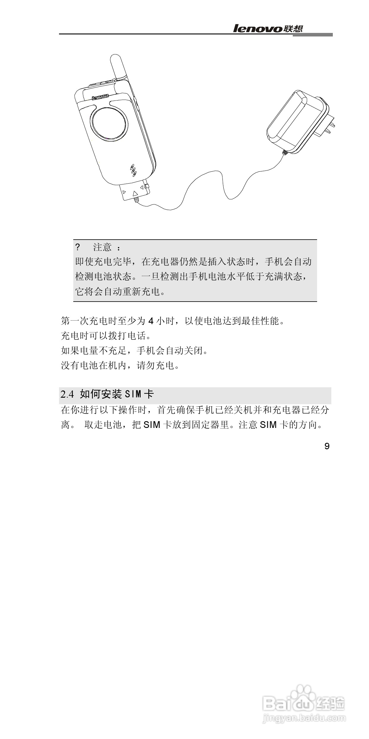 联想G860手机使用说明书:[2]