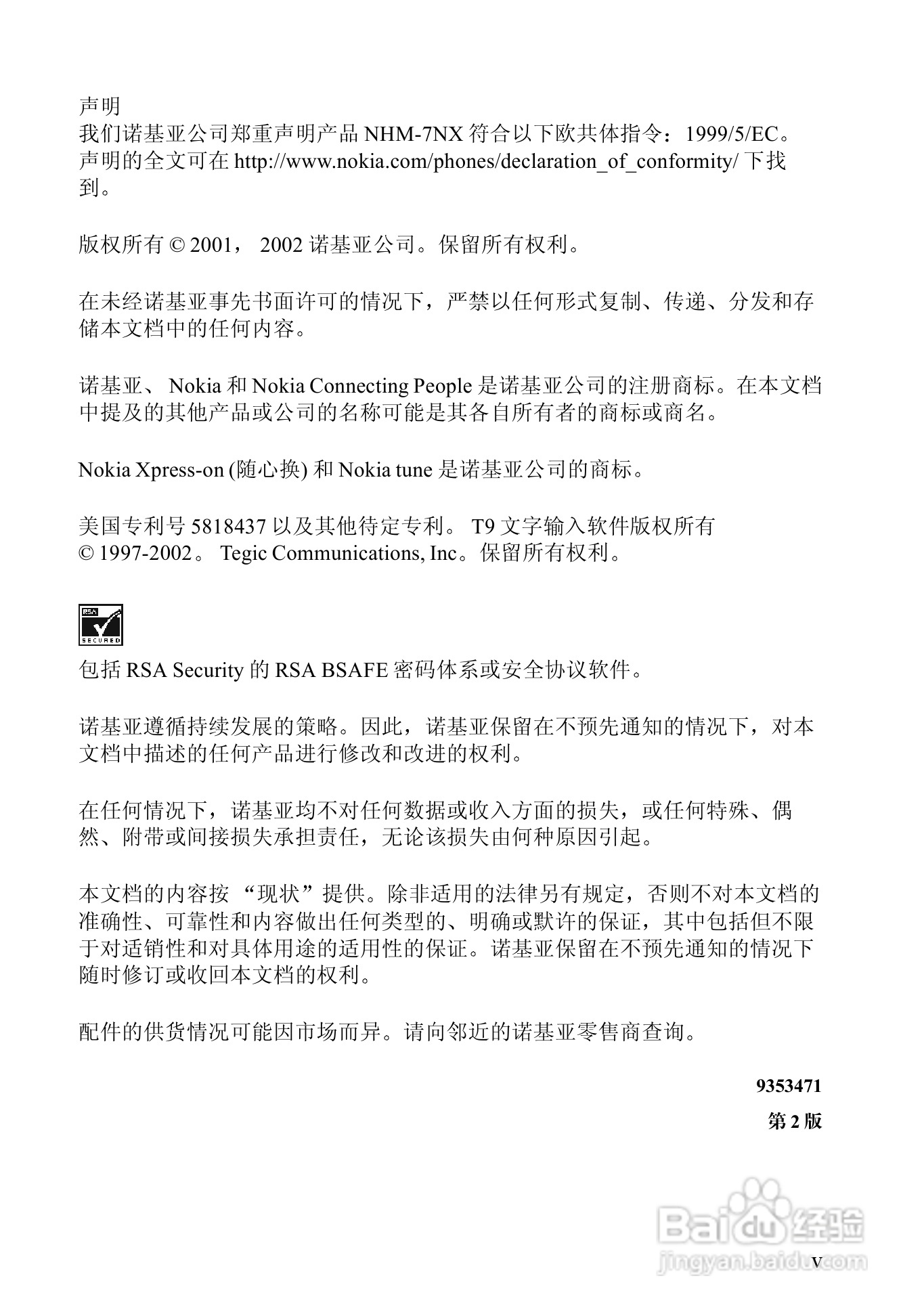 诺基亚8310手机使用说明书:[1]