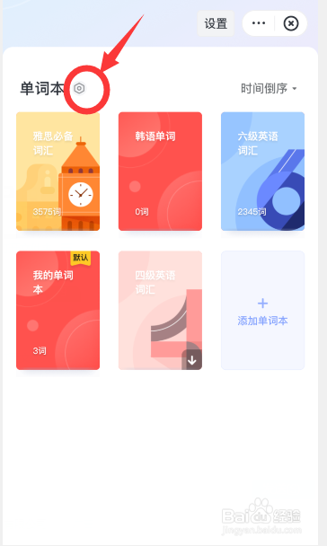 网易有道词典怎么重命名单词本