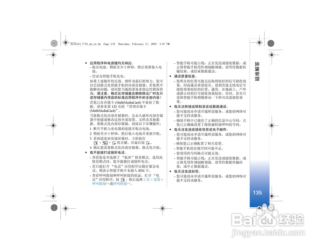 诺基亚7710手机使用说明书:[14]