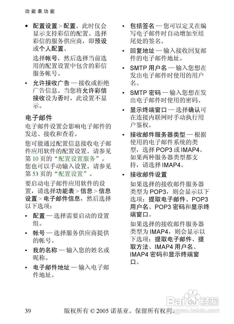诺基亚8800手机使用说明书:[4]