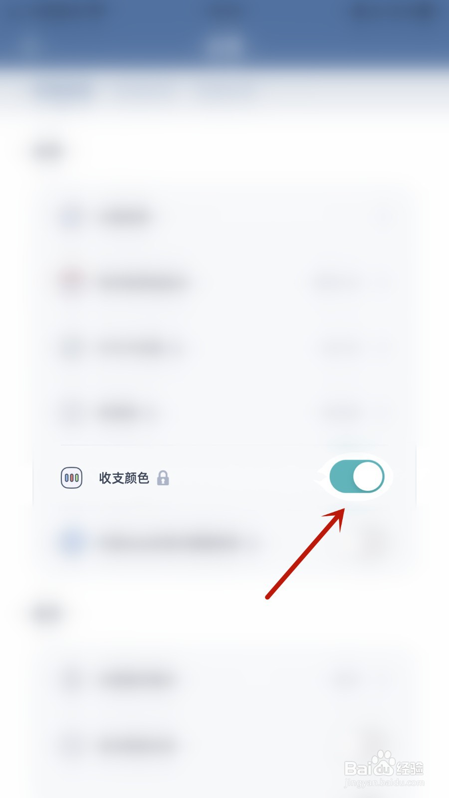 如何开启檬记账收支颜色
