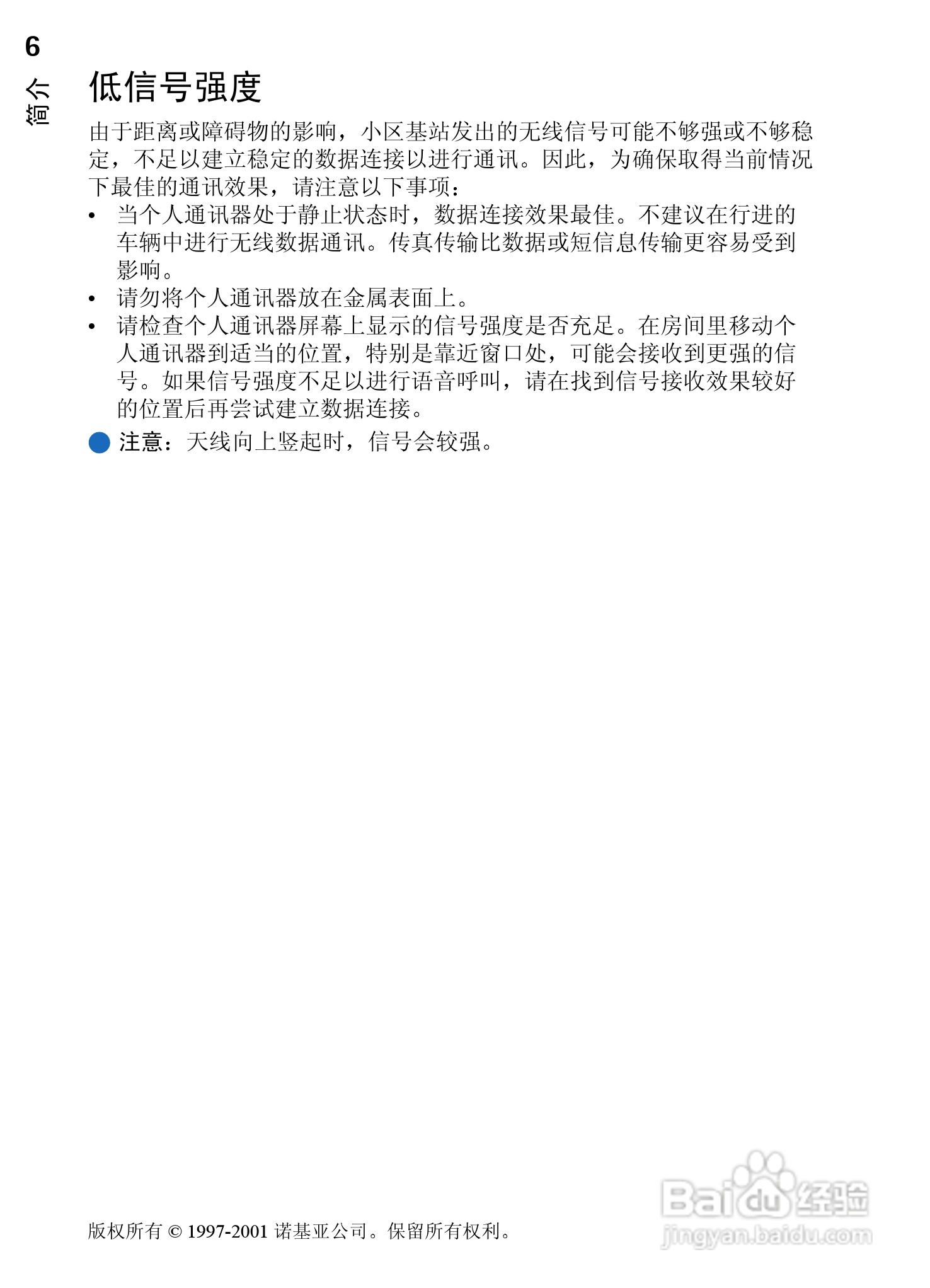诺基亚9210C手机使用说明书:[2]