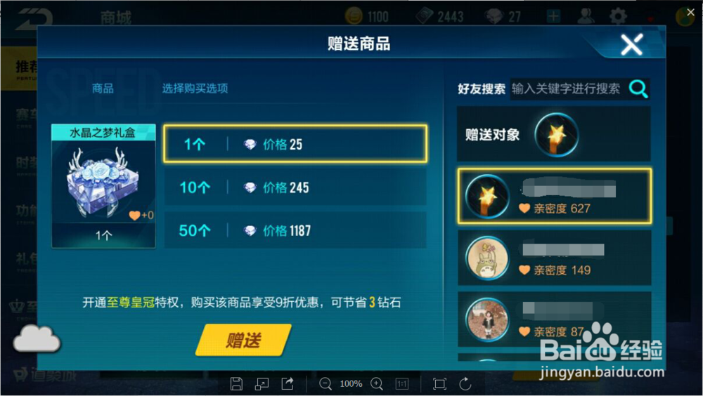 QQ飞车手游怎么刷亲密度？亲密度怎么刷？
