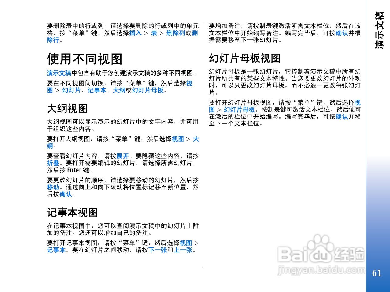 诺基亚9300手机使用说明书:[6]