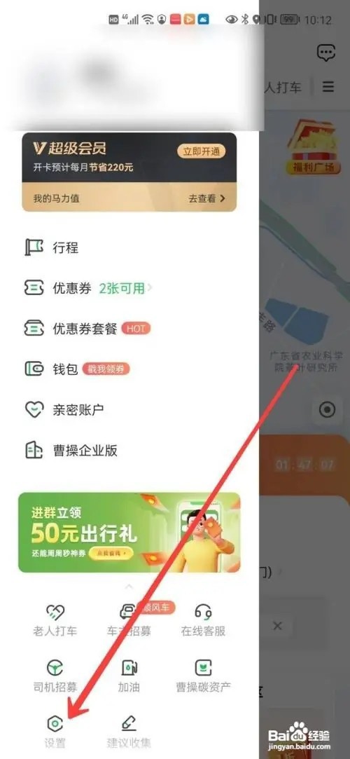 在哪里设置曹操出行app紧急联系人
