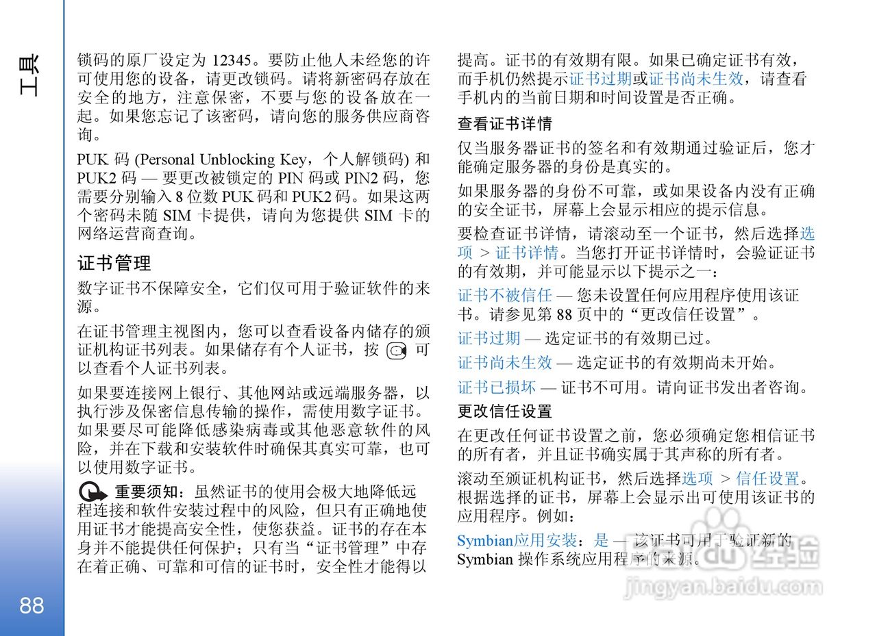 诺基亚N71手机使用说明书:[9]