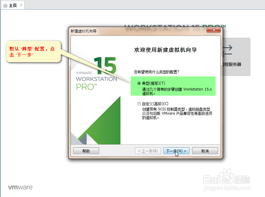在VMware pro15虚拟机中安装Ubuntu18-desktop