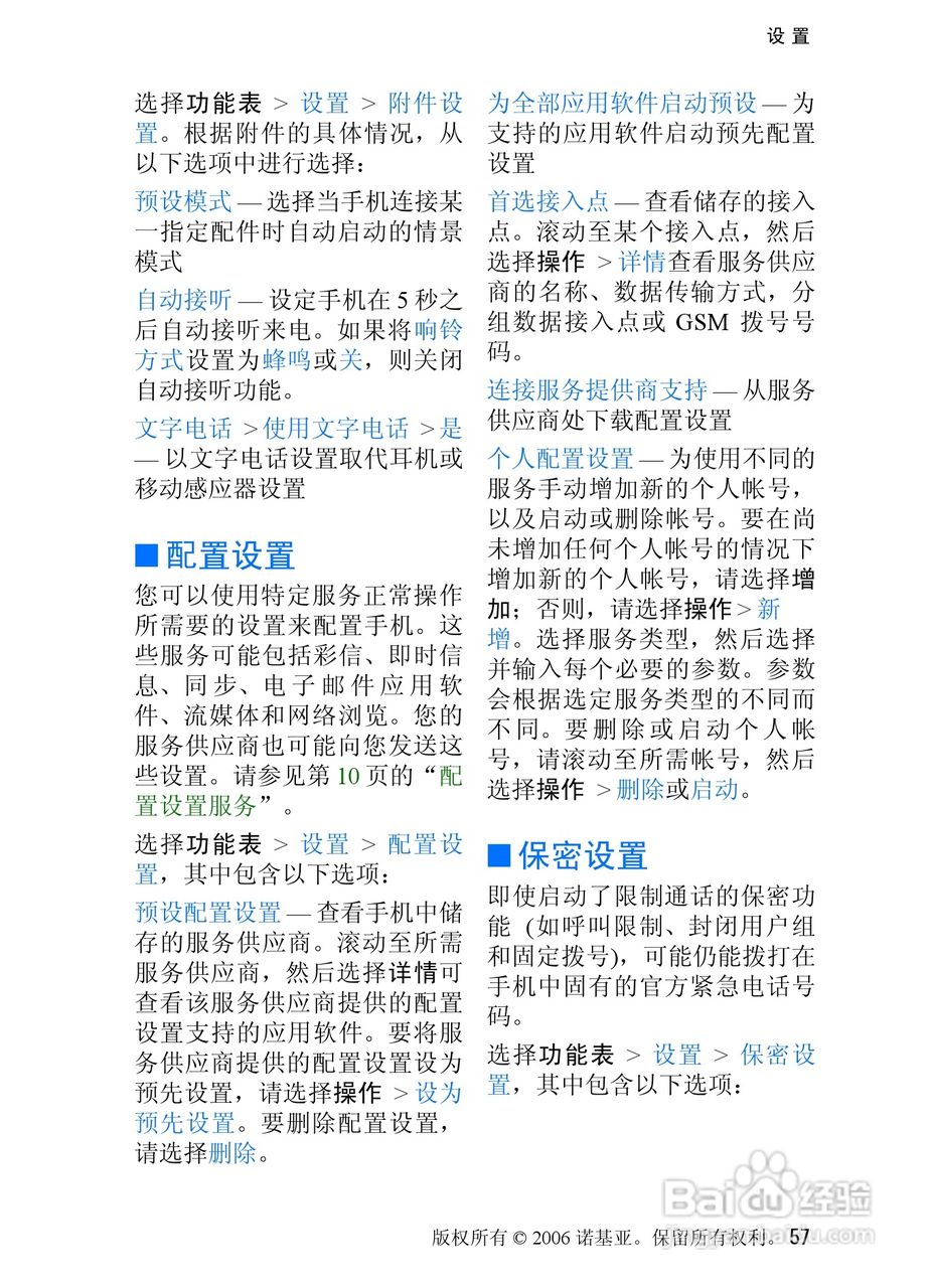 诺基亚7370手机使用说明书:[6]