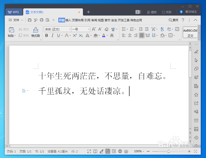 WPS2019文字怎么首行缩进两字符