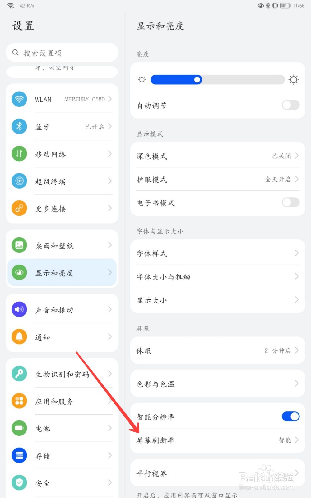 华为matepad11怎么开启120帧