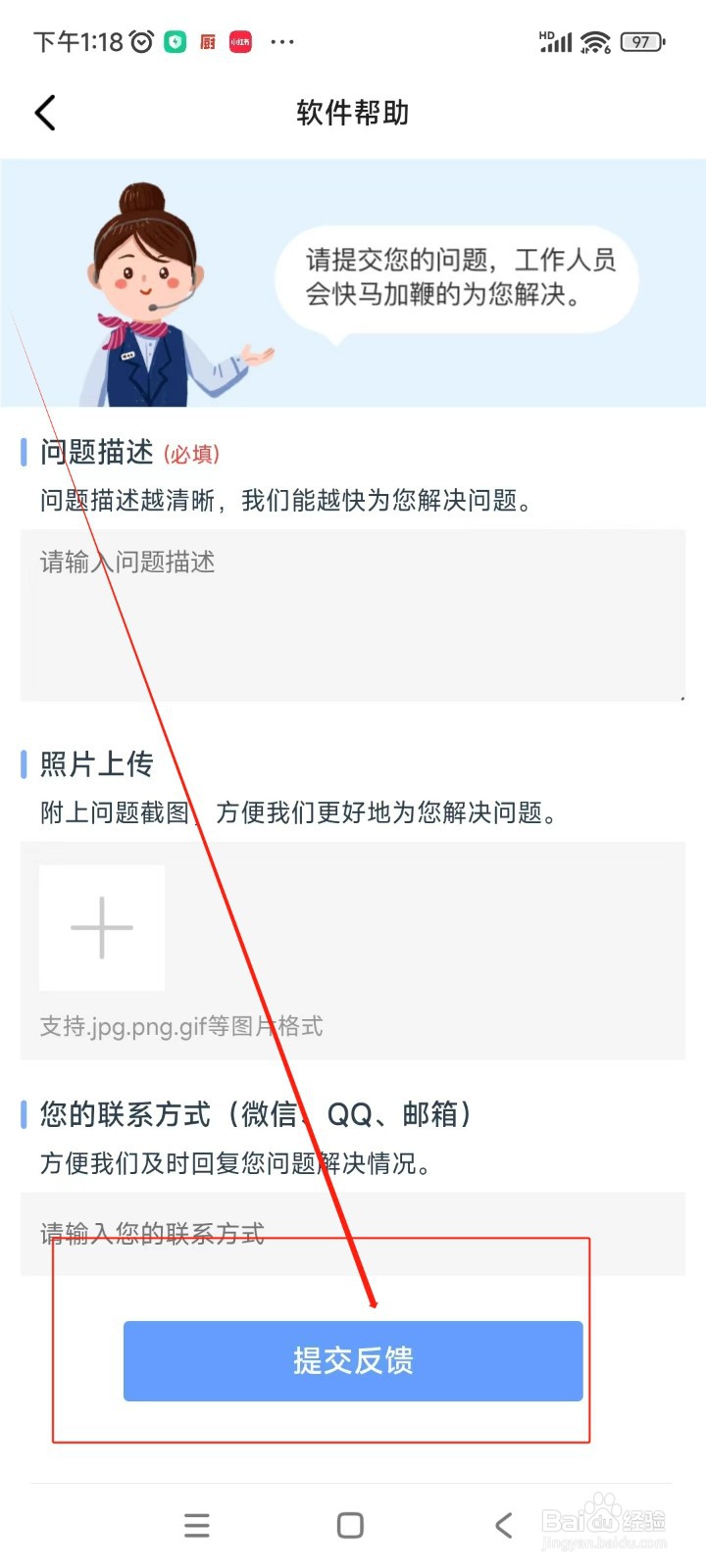 趣制作如何提交意见反馈