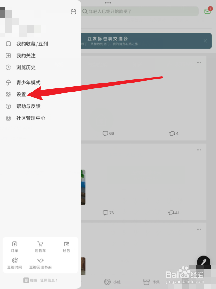 豆瓣APP小组件在哪里？