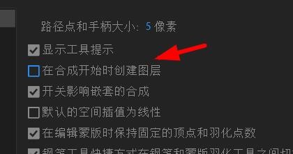 aftereffects关闭合成开始时创建图层#校园分享#