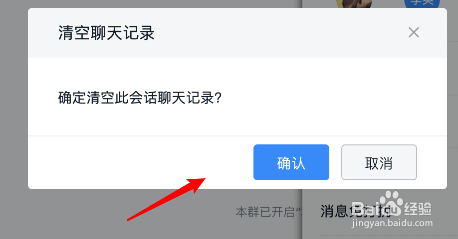 mac钉钉怎么清空某个群的聊天记录