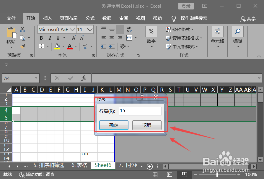 怎么用Excel快速制作拼音田字格？