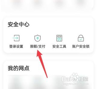 农业银行app怎么设置日限额