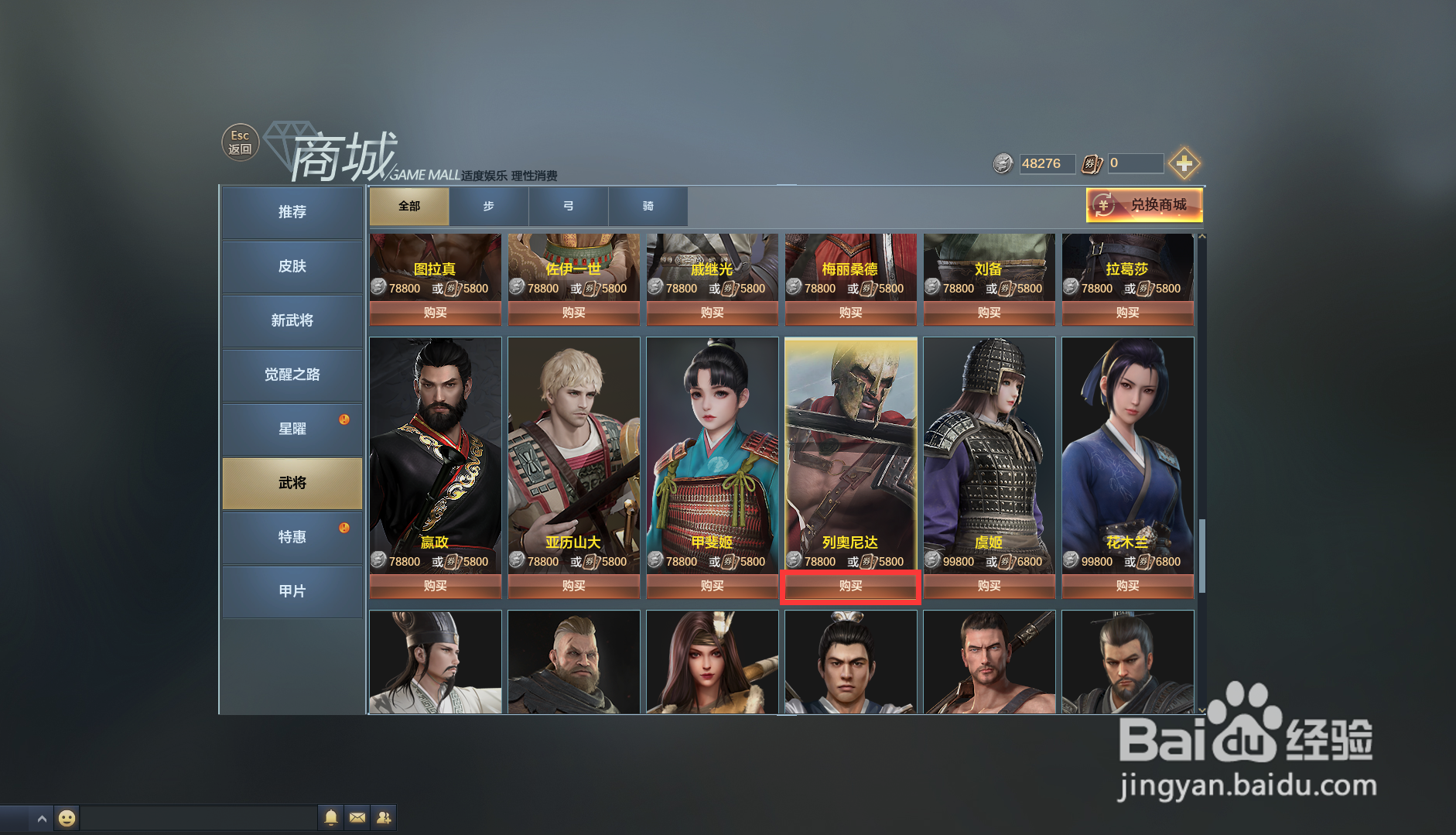 铁甲雄兵中的武将列奥尼达怎么购买