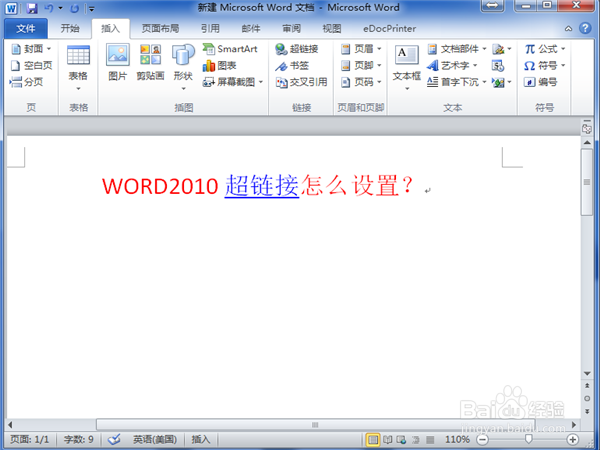 WORD2010超链接怎么做？