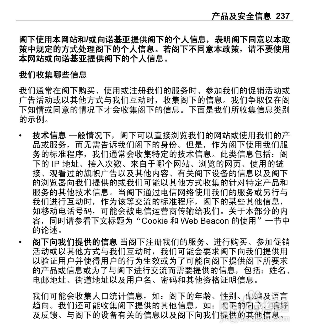 诺基亚E5-00手机使用说明书:[24]